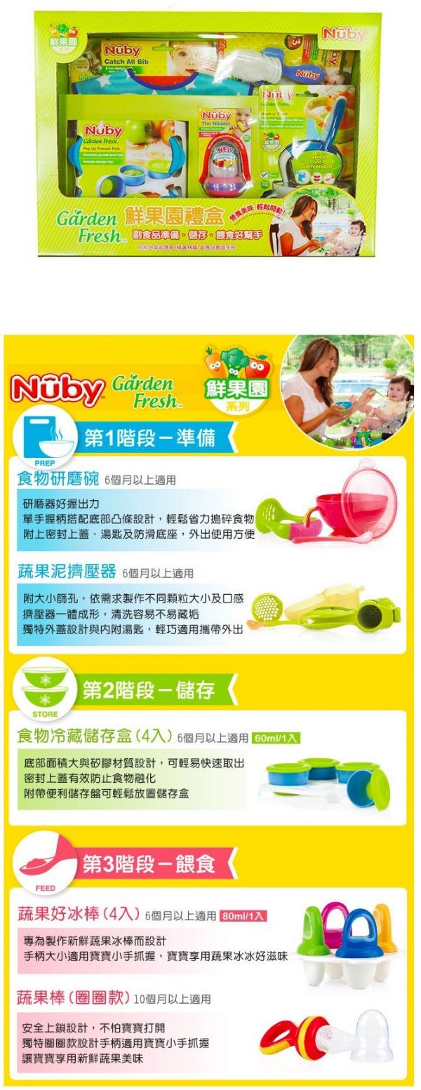Nuby - 鮮果園禮盒