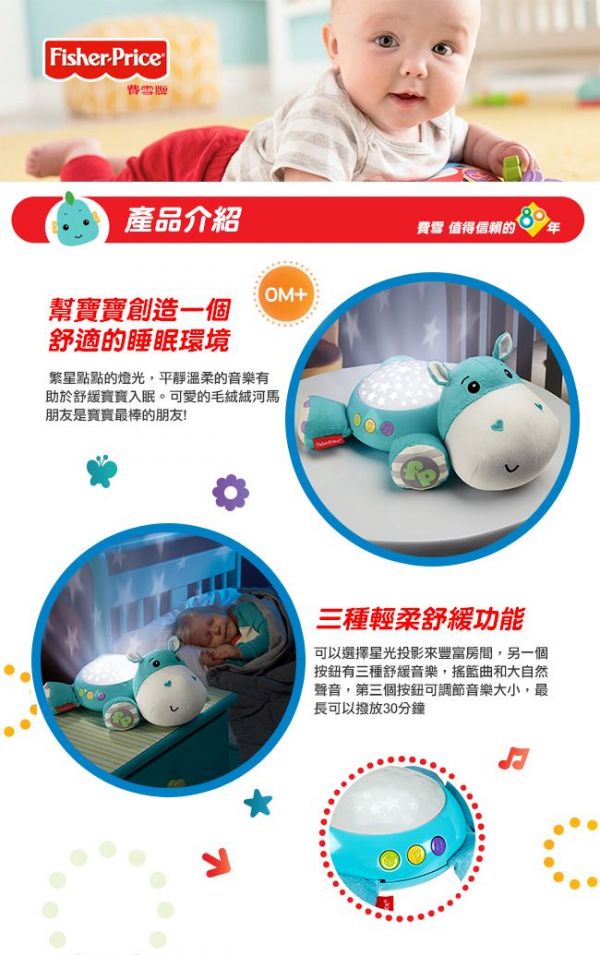美國Fisher-Price 費雪 - 聲光投影安撫河馬 美泰兒正貨