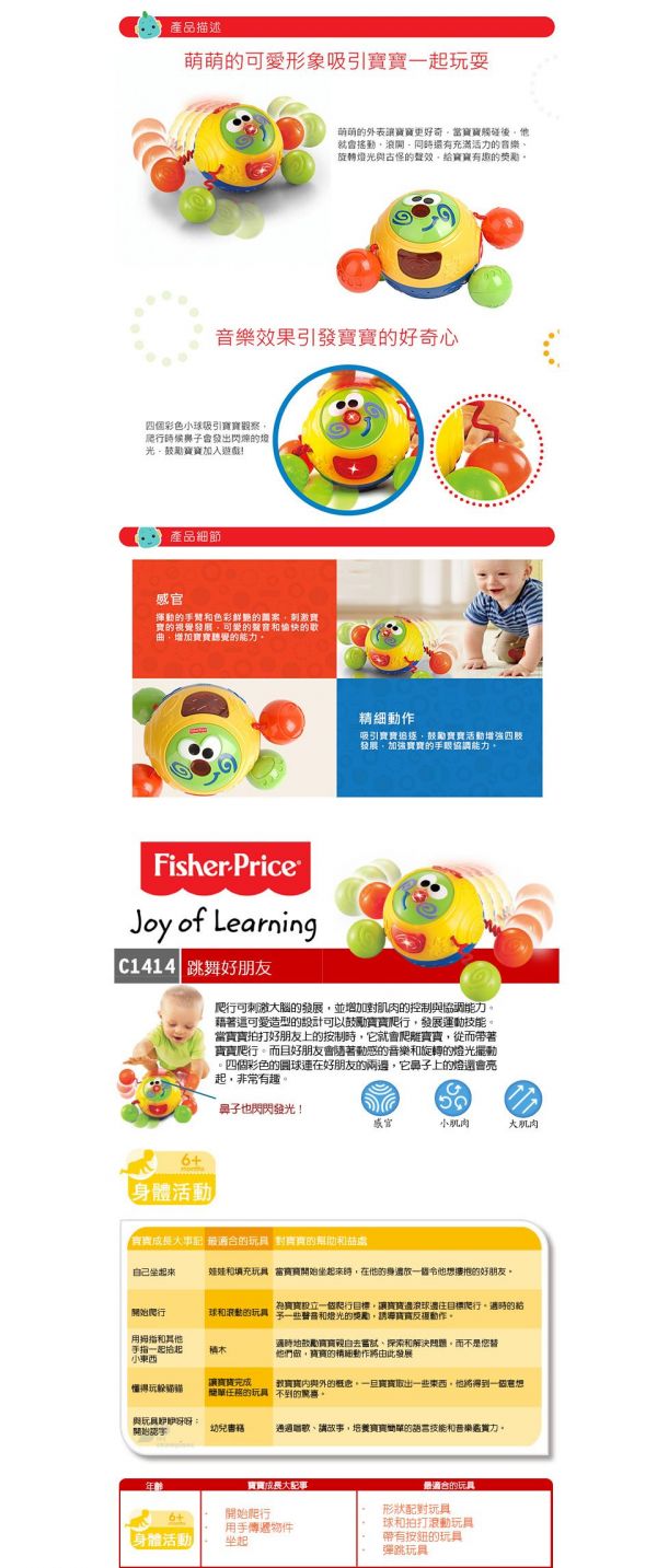 美國Fisher-Price 費雪 - 跳舞好朋友-螃蟹