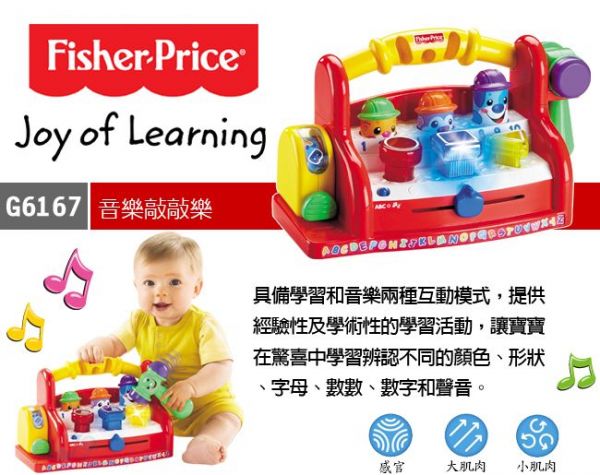 美國Fisher-Price 費雪 - 音樂敲敲樂 美泰兒正貨