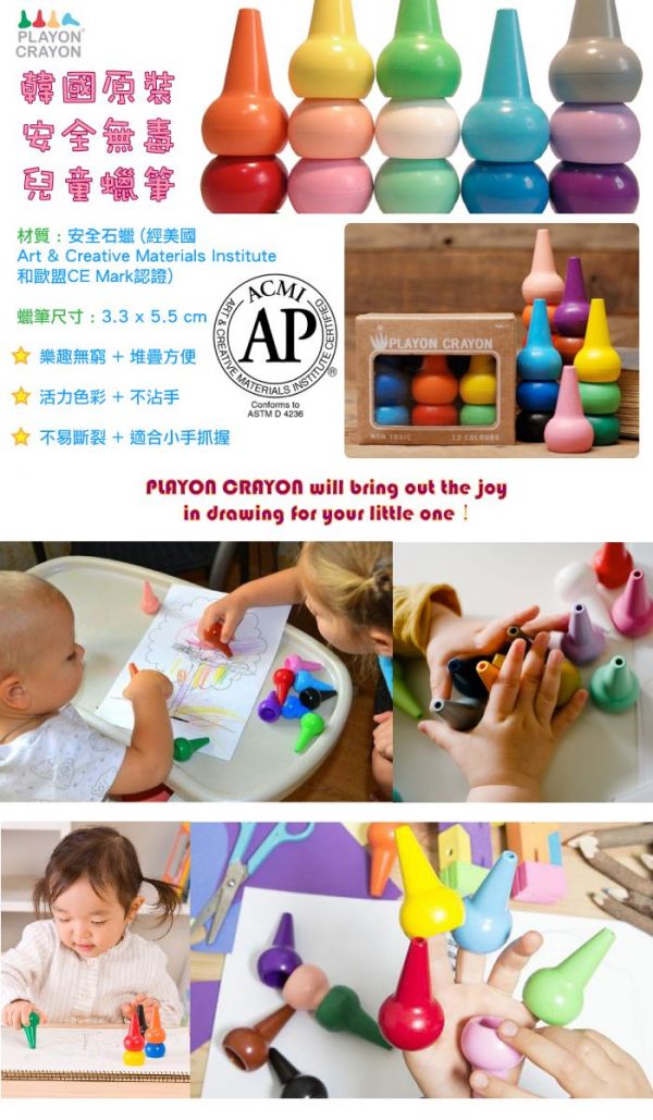 韓國 Playon Crayon - 韓國原裝安全無毒兒童蠟筆組 12入-活力組