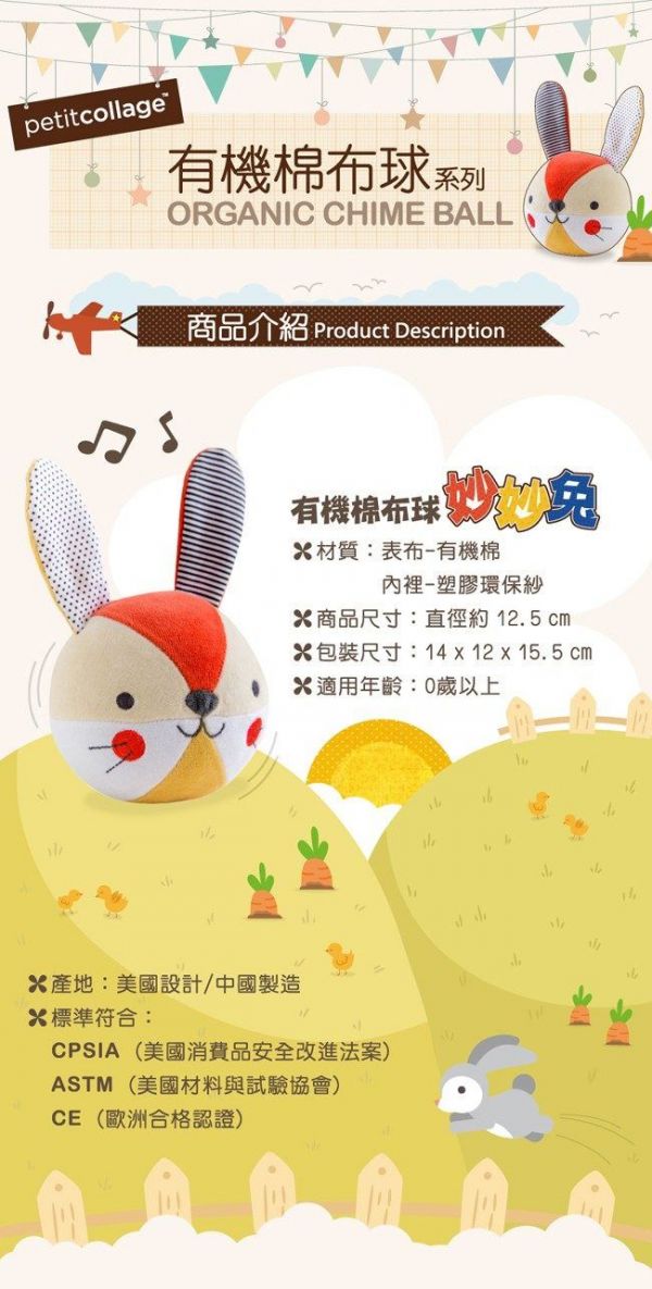 美國 Petit Collage - 有機棉布球-妙妙兔
