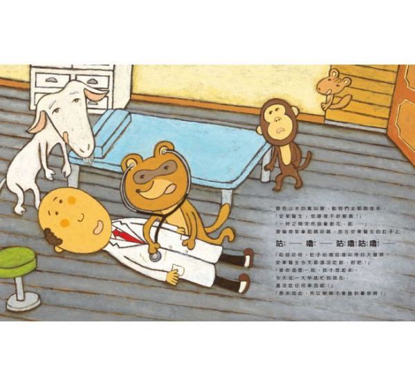 安東醫生系列-安東醫生的動物診所+安東醫生出診去+安東醫生迎接小寶寶