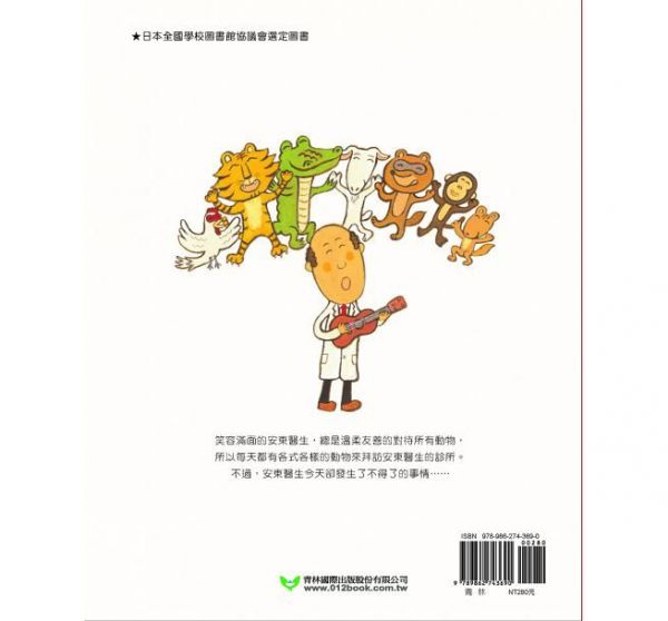 安東醫生系列-安東醫生的動物診所+安東醫生出診去+安東醫生迎接小寶寶