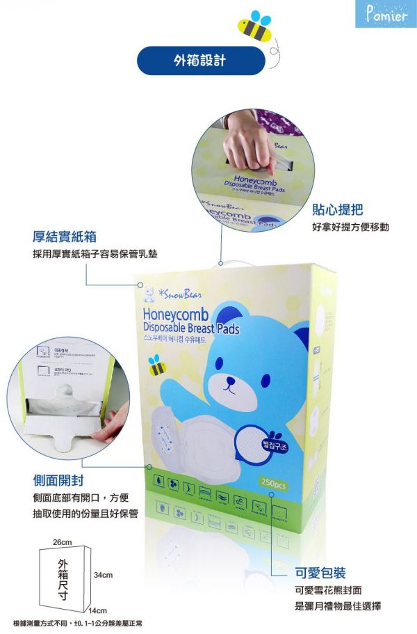 韓國 Pomier 朴蜜兒 - SnowBear 雪花熊蜂巢式溢乳墊禮盒SnowBear 雪花熊 (250入/盒)