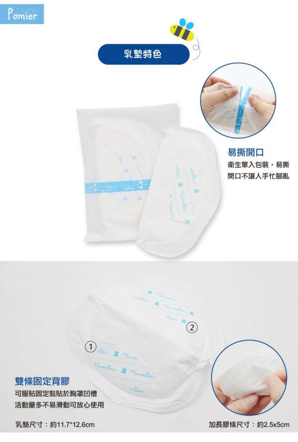 韓國 Pomier 朴蜜兒 - SnowBear 雪花熊蜂巢式溢乳墊禮盒SnowBear 雪花熊 (250入/盒)