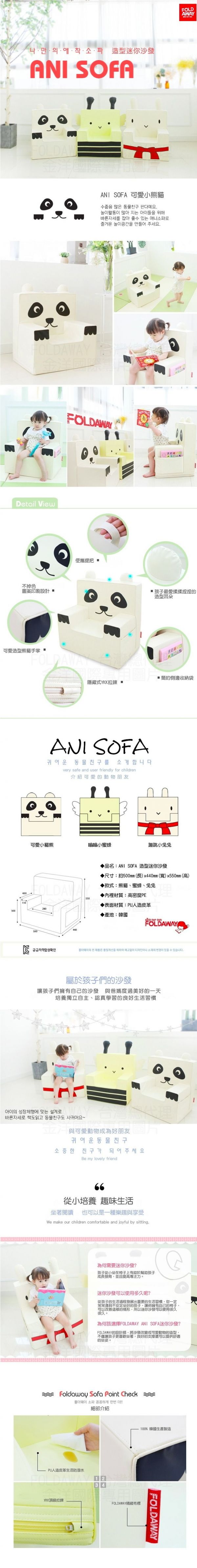 韓國 Foldaway - 迷你動物造型沙發/兒童沙發-可愛小熊貓