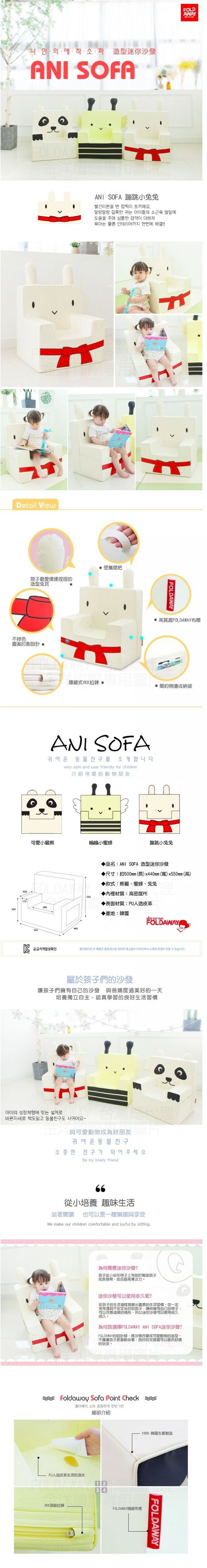 韓國 Foldaway - 迷你動物造型沙發/兒童沙發-蹦跳小兔兔