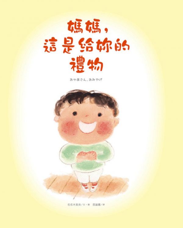 媽媽,這是給妳的禮物