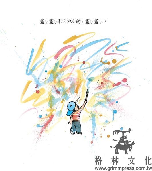 格林文化 - 畫畫