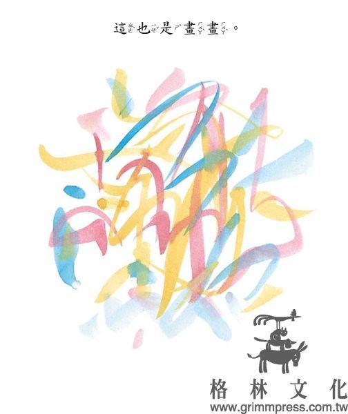 格林文化 - 畫畫