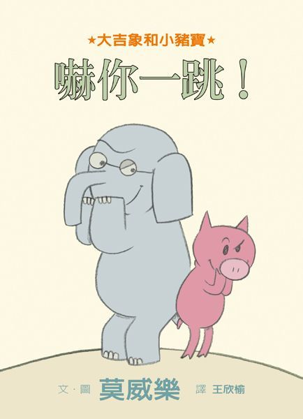 格林文化 - 【合購組】大吉象小豬寶組合