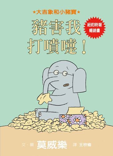 格林文化 - 【合購組】大吉象小豬寶組合