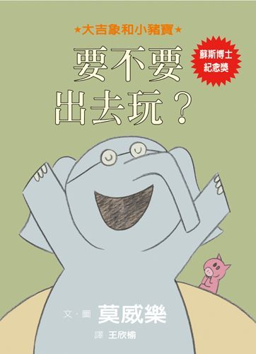 格林文化 - 【合購組】大吉象小豬寶組合