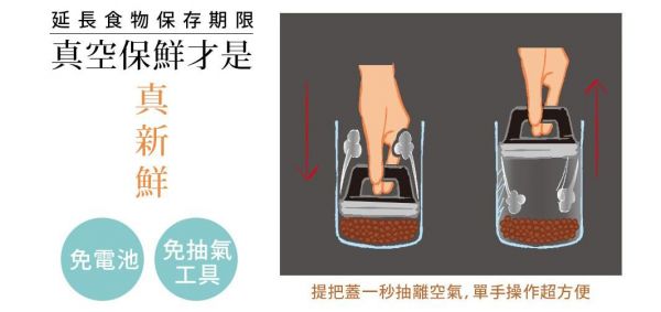 日本富士商 蓋新鮮 壓拉式真空罐