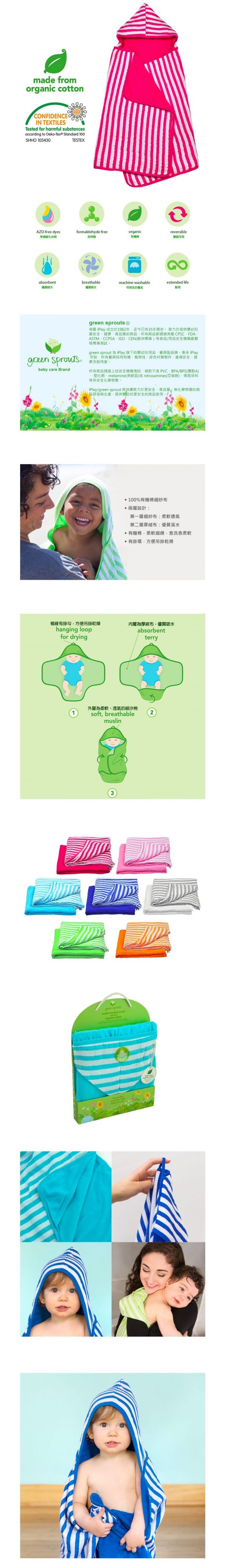 美國 green sprouts - 小綠芽有機棉細紗布連帽浴巾/包巾-桃紅