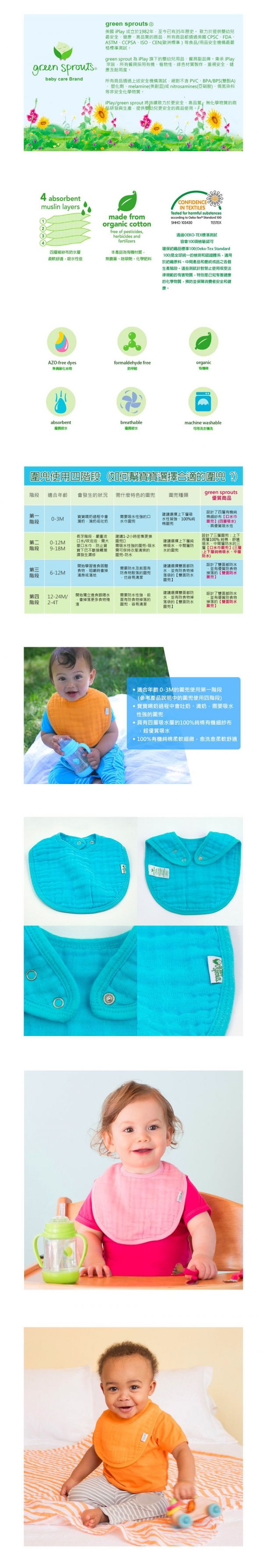 美國 green sprouts - 小綠芽暗扣款四層吸水有機棉細紗布【口水巾圍兜】5入組-水藍組