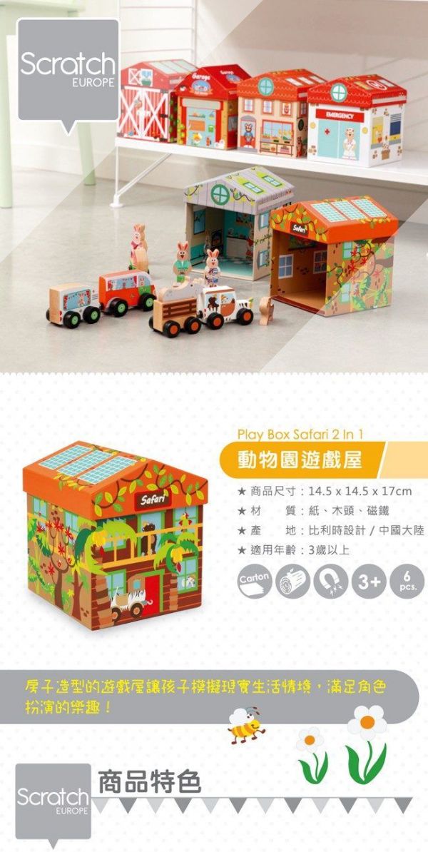 比利時 Scratch - 動物園遊戲屋