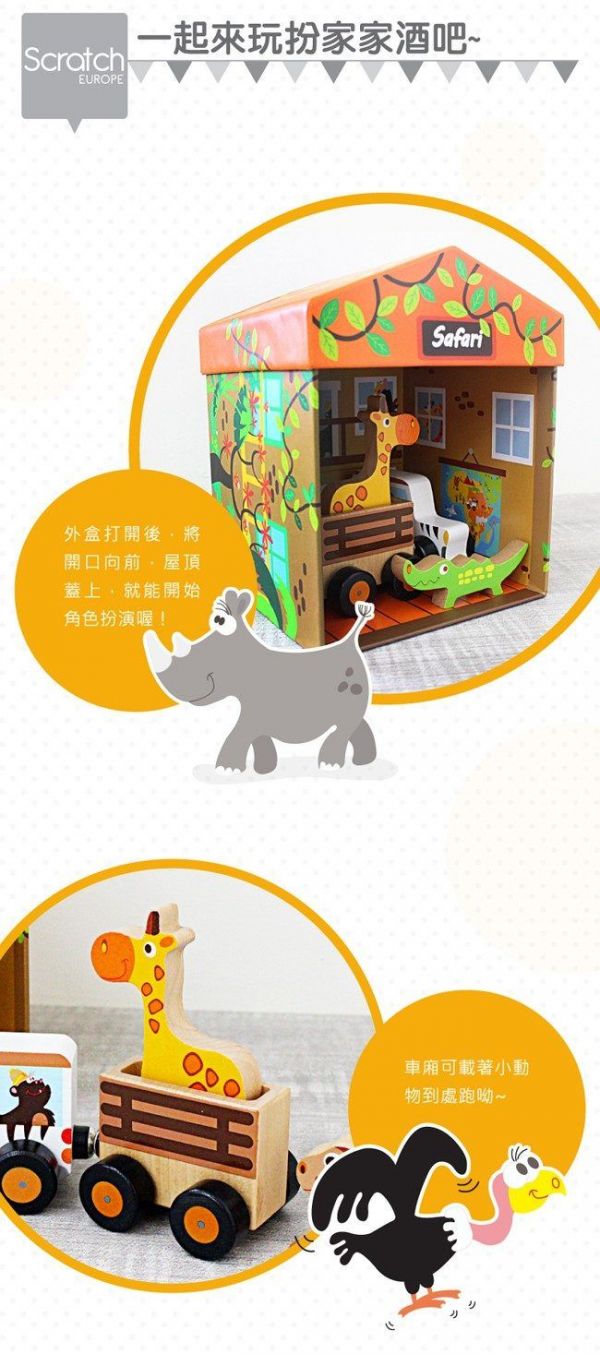 比利時 Scratch - 動物園遊戲屋