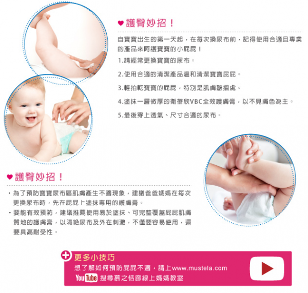 Mustela全效護膚膏