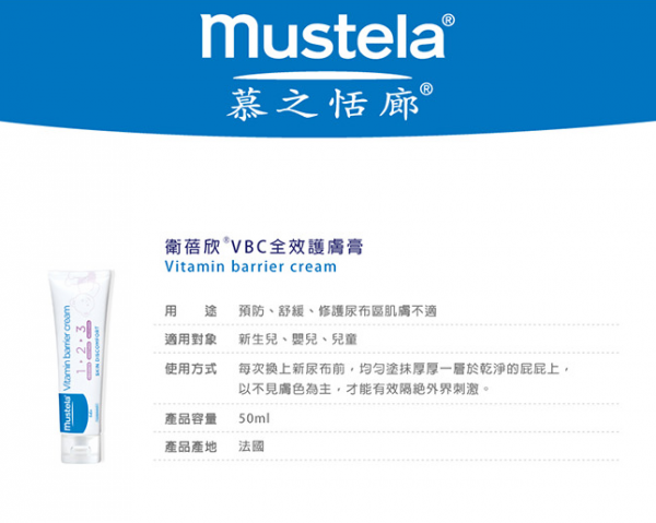 Mustela全效護膚膏