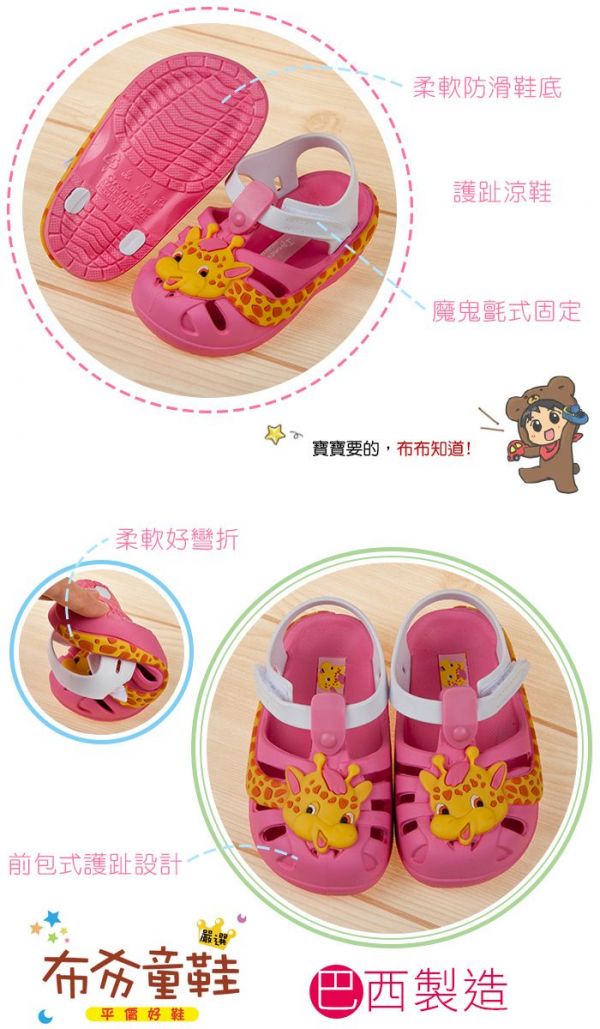 巴西 Ipanema - 童趣可愛長頸鹿粉色寶寶涼鞋