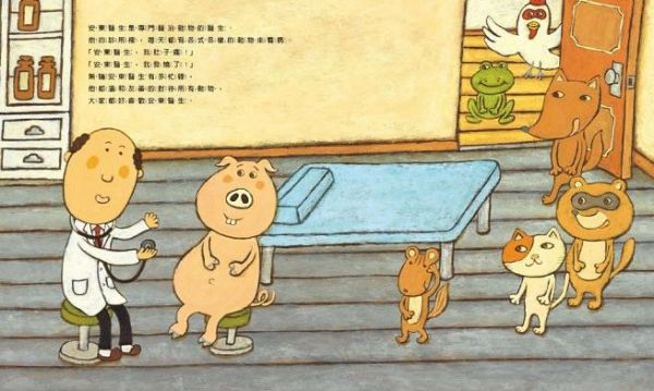 安東醫生系列-安東醫生的動物診所+安東醫生出診去+安東醫生迎接小寶寶
