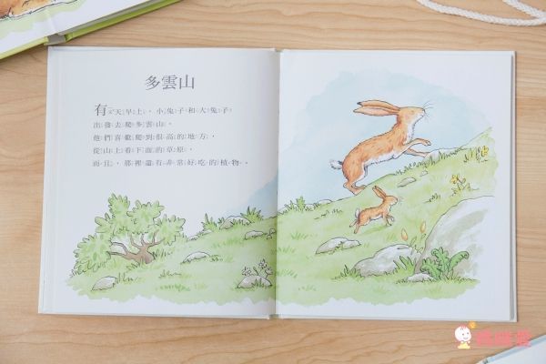 猜猜我有多愛你-最喜歡的地方