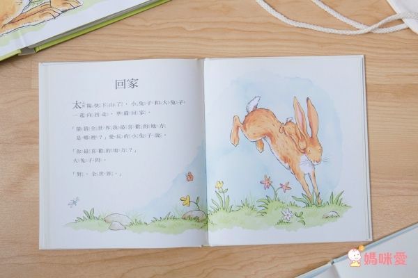 猜猜我有多愛你-最喜歡的地方