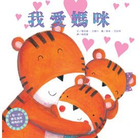 我愛媽咪-精裝