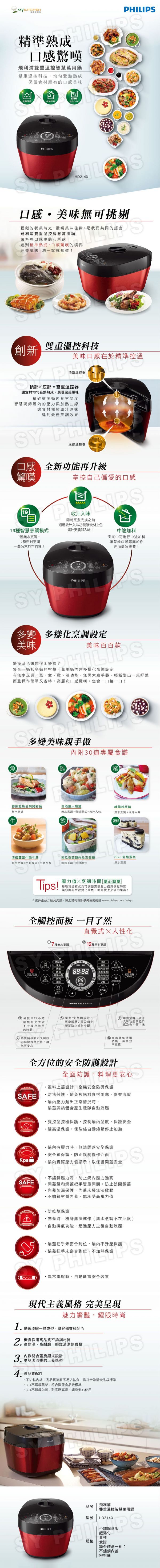 PHILIPS 飛利浦 家電 - 雙重溫控智慧萬用鍋(HD2143)+厚片烤麵包機(HD2582/92)-★加碼送果汁機HR2874★超值組