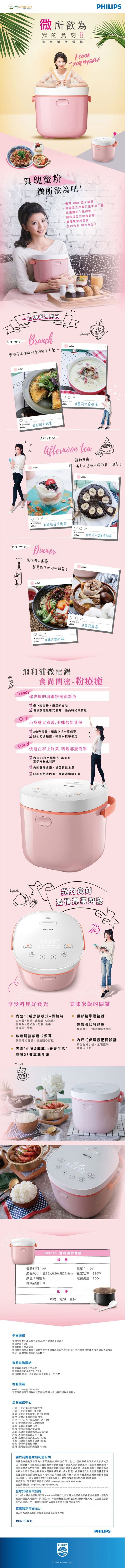 飛利浦 PHILIPS - 我的食刻。4人份迷你微電鍋(瑰蜜粉)HD3070-★贈隔熱手套★