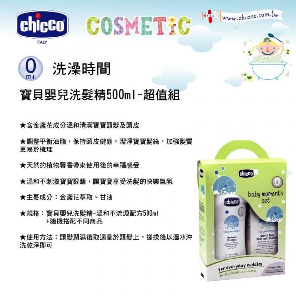 義大利 chicco - 寶貝嬰兒洗髮精l超值組-500ml
