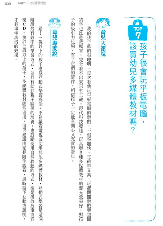 孩子的教養，你做對了嗎？：兒童發展專家教你輕鬆學腦科學育兒法