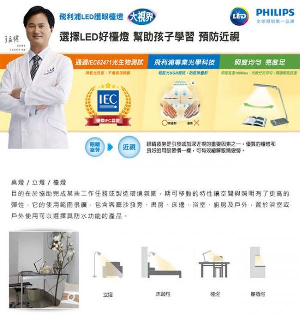 PHILIPS 飛利浦 家電 - 大視界 SPADE PLUS 晶彥 LED護眼檯燈(71663-紫色)