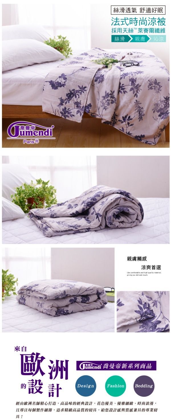 Jumendi 喬曼帝 - 法式時尚天絲涼被-葉璃飄舞