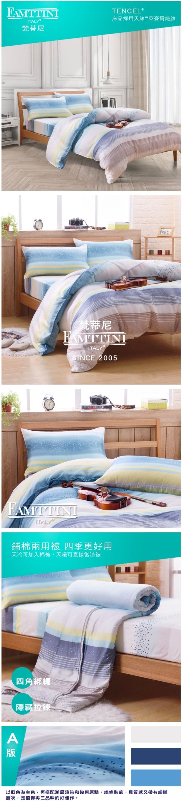 梵蒂尼 Famttini - 頂級純正天絲兩用被床包組-特大-藍色海岸