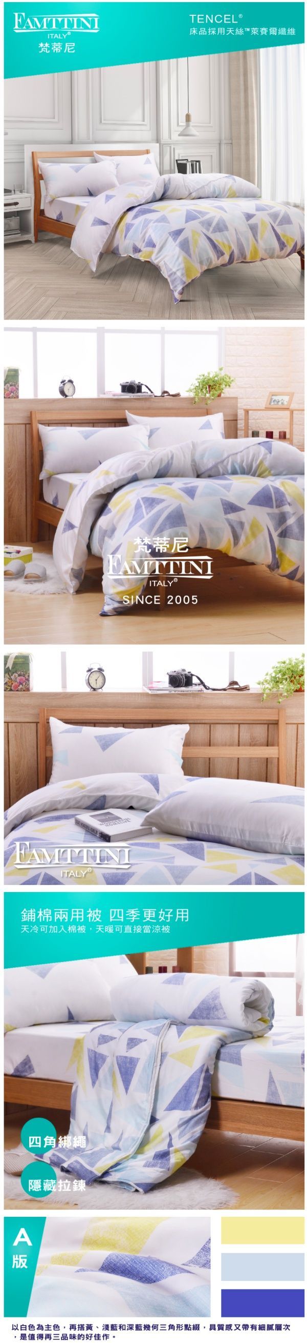 梵蒂尼 Famttini - 頂級純正天絲兩用被床包組-加大-繽紛夏日