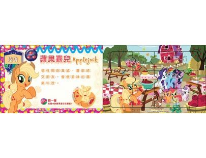 京甫 - 彩虹小馬 我的第一本拼圖書-6、9、9、12、12、15片共四種