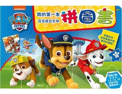 汪汪隊立大功 我的第一本拼圖書-6、9、9、12、12、15片共四種