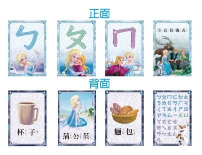 京甫 - 冰雪奇緣ㄅㄆㄇ認知卡