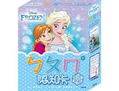 京甫 - 冰雪奇緣ㄅㄆㄇ認知卡