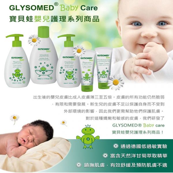 GLYSOMED Baby寶貝蛙 - 嬰兒護膚乳液300ml*1+臉部/身體護理霜75ml【敏感肌適用】-300ml+75ml