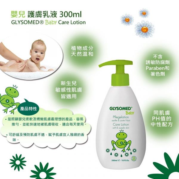 GLYSOMED Baby寶貝蛙 - 嬰兒護膚乳液300ml*1+臉部/身體護理霜75ml【敏感肌適用】-300ml+75ml