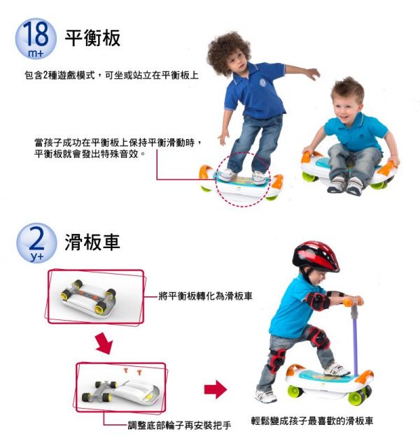 義大利 chicco - 體能運動三合一滑板玩具