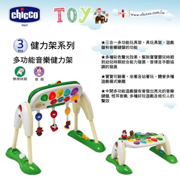 義大利 chicco - 多功能音樂健力架