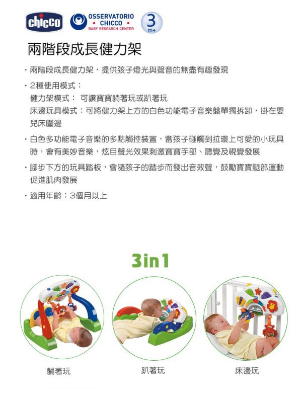 義大利 chicco - 兩階段成長健力架