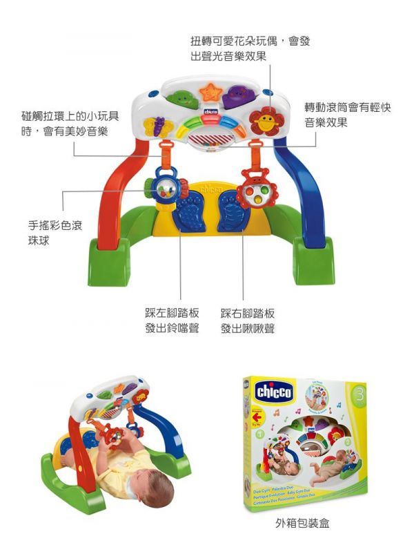 義大利 chicco - 兩階段成長健力架