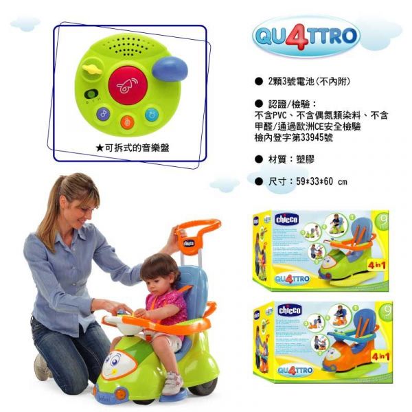 義大利 chicco - 新四合一多功能訓練車(西瓜紅)