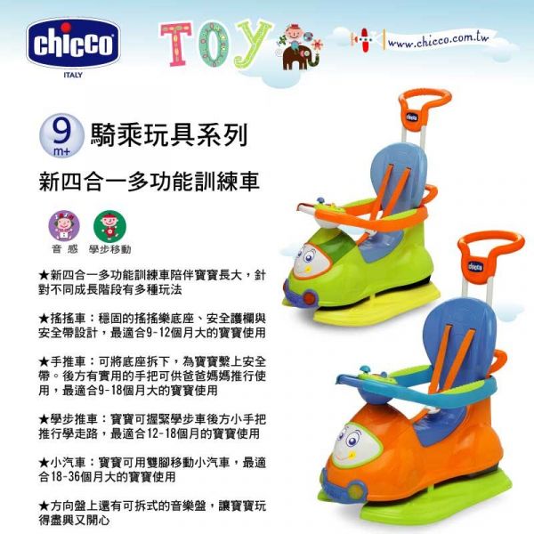 義大利 chicco - 新四合一多功能訓練車(西瓜紅)